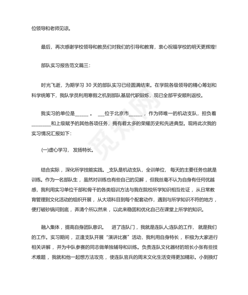 部队实习报告范文3篇.docx