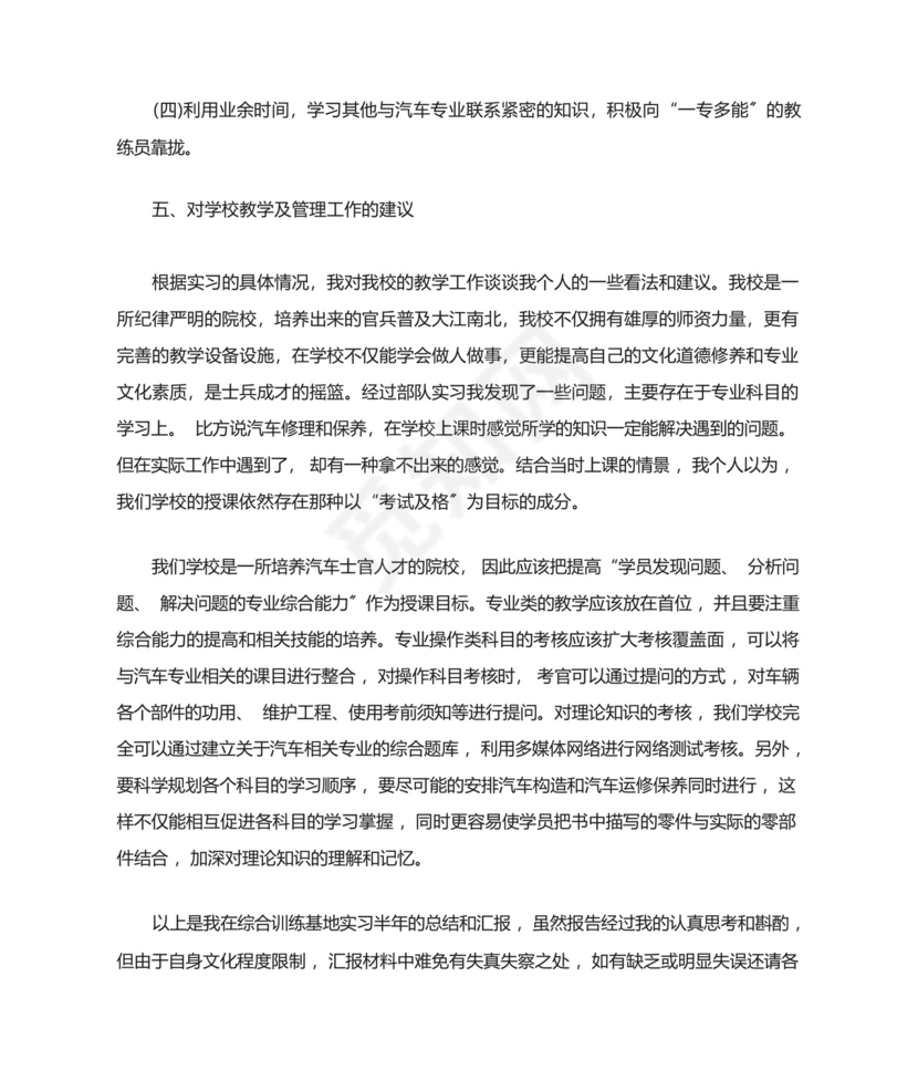 部队实习报告范文3篇.docx