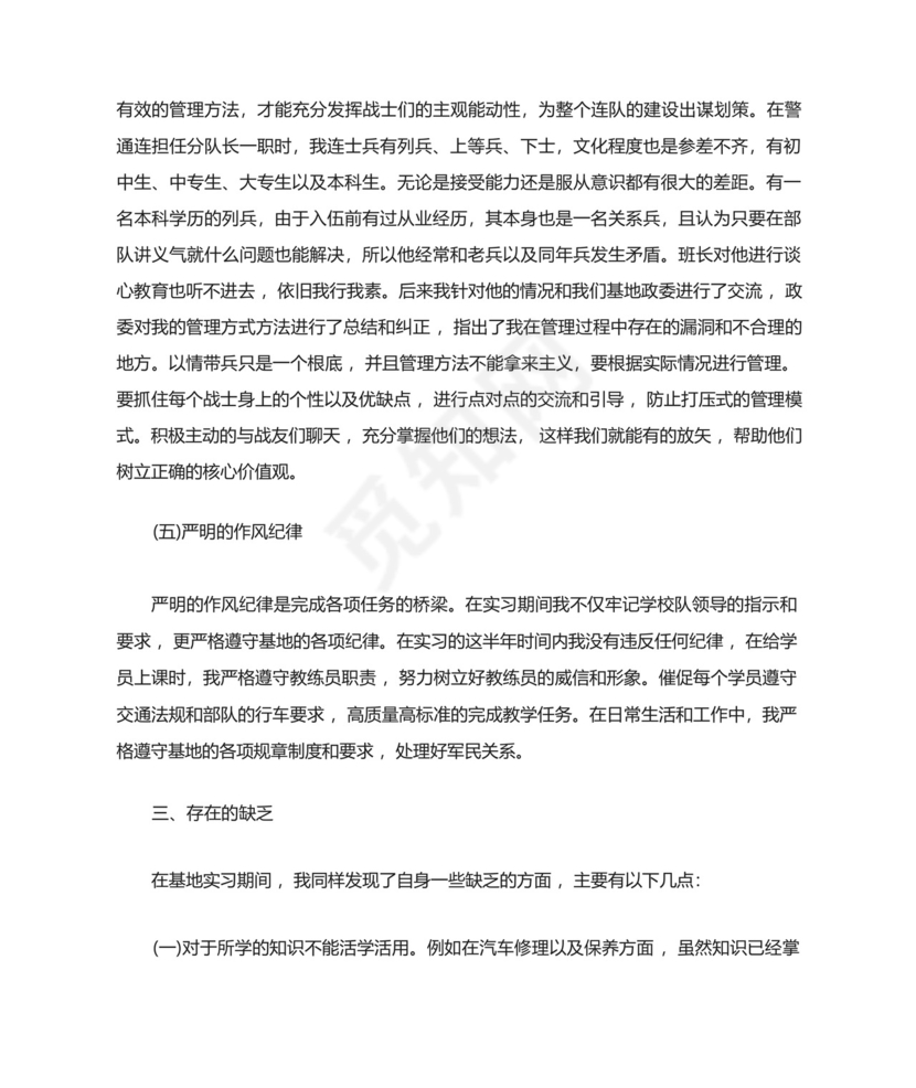 部队实习报告范文3篇.docx