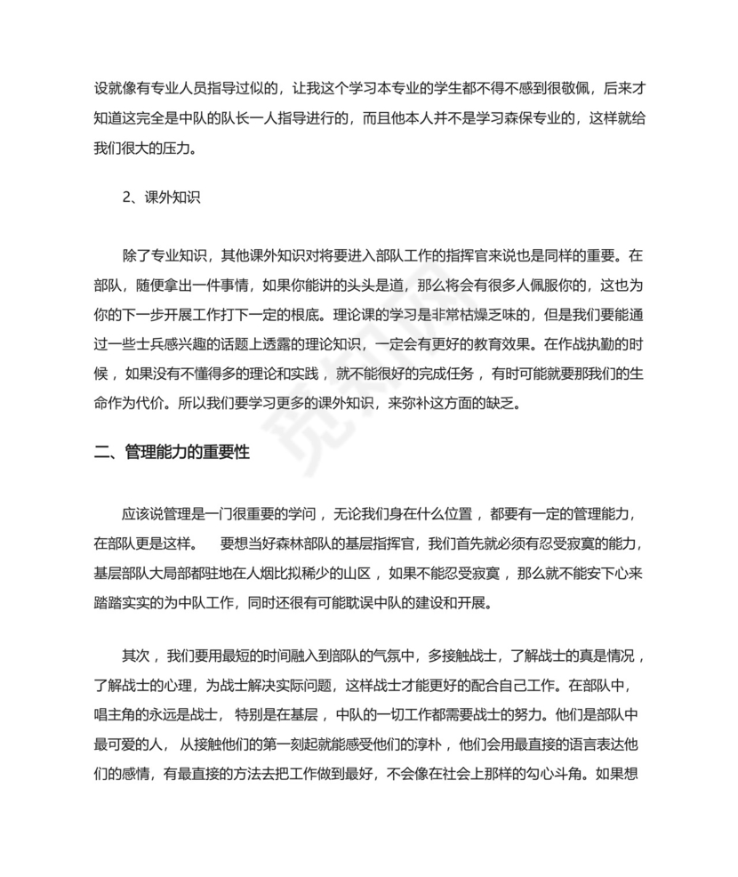 部队实习报告范文3篇.docx