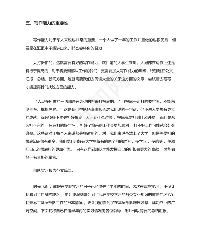 部队实习报告范文3篇.docx