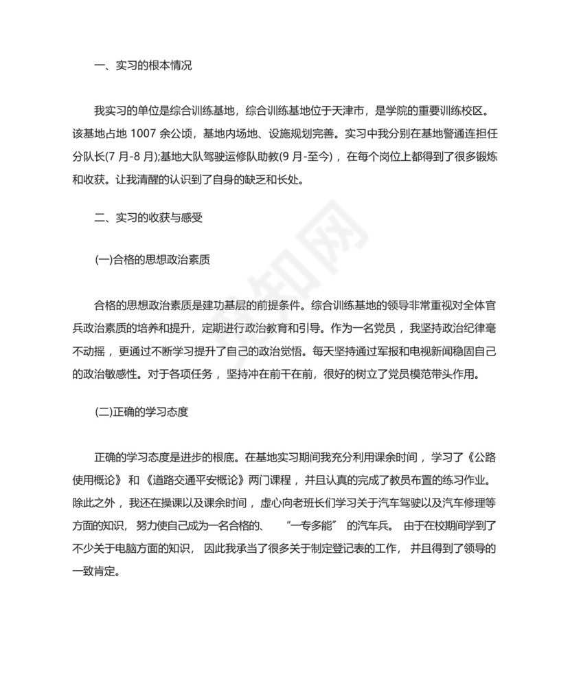 部队实习报告范文3篇.docx