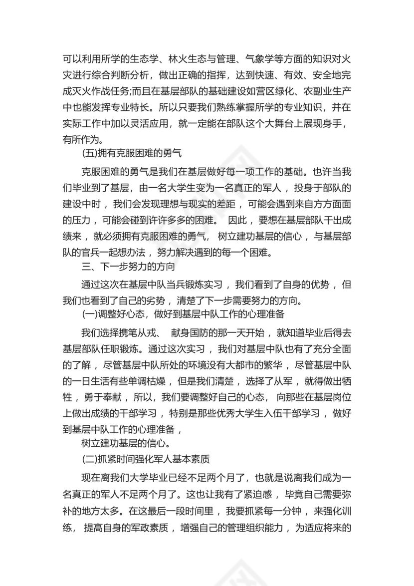 部队毕业实习报告范文3篇.docx