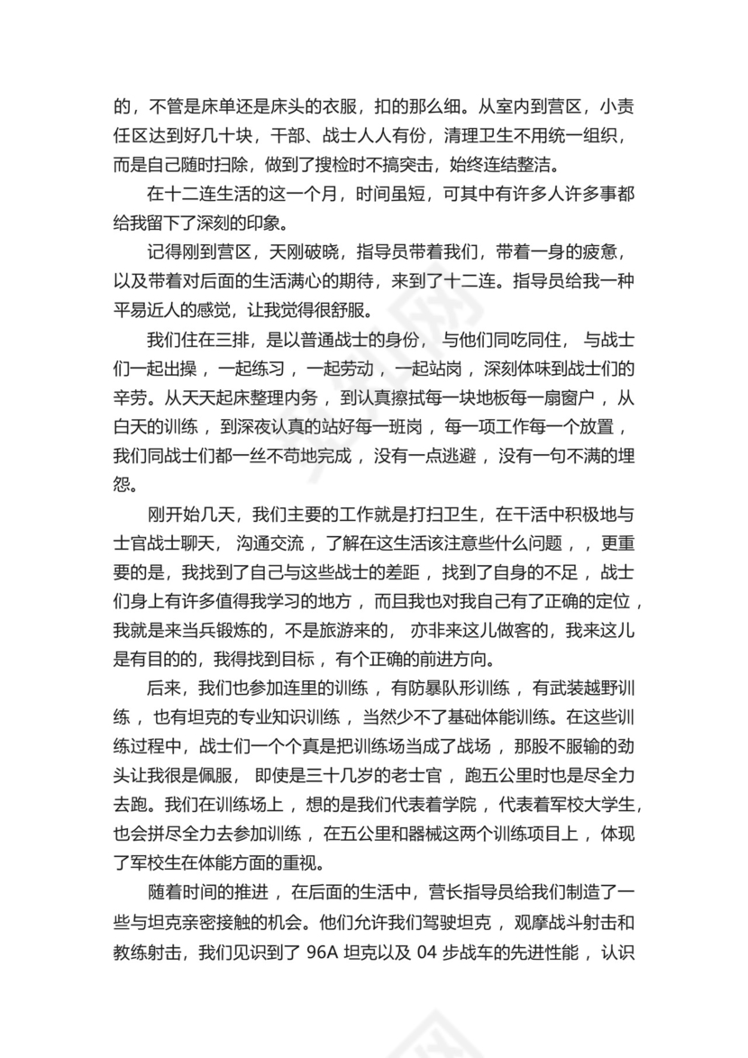 部队毕业实习报告范文3篇.docx