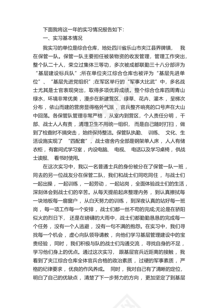 部队毕业实习报告范文3篇.docx
