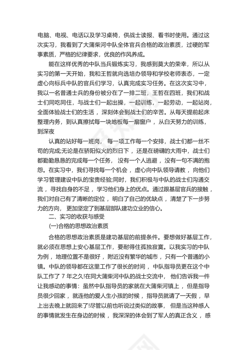 部队毕业实习报告范文3篇.docx