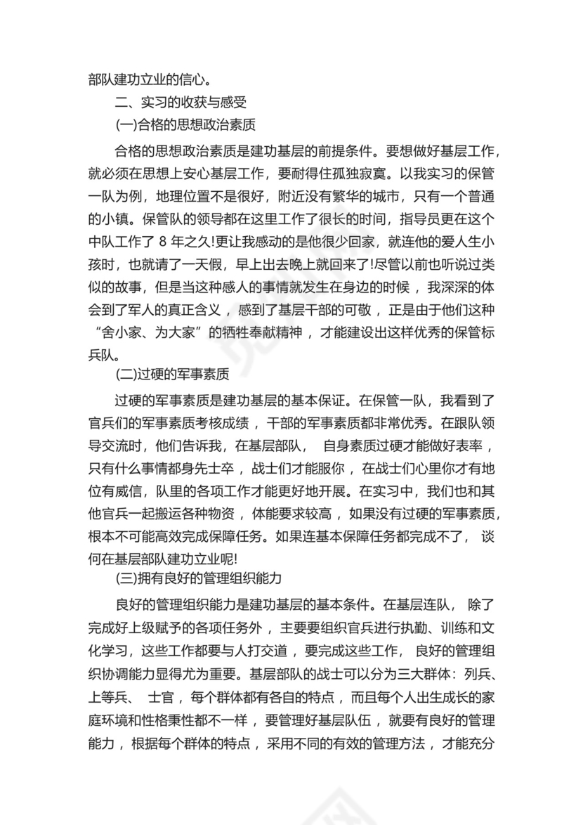 部队毕业实习报告范文3篇.docx