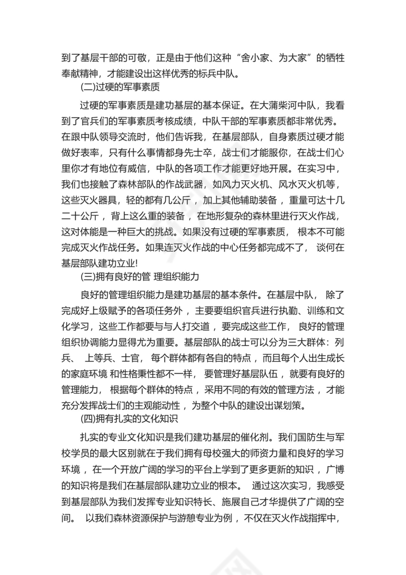 部队毕业实习报告范文3篇.docx