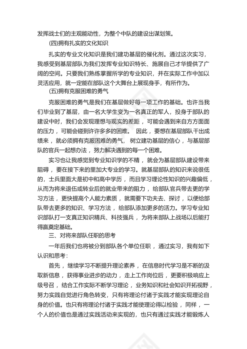 部队毕业实习报告范文3篇.docx