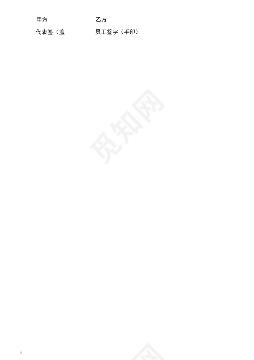 酒店员工安全免责协议书.docx