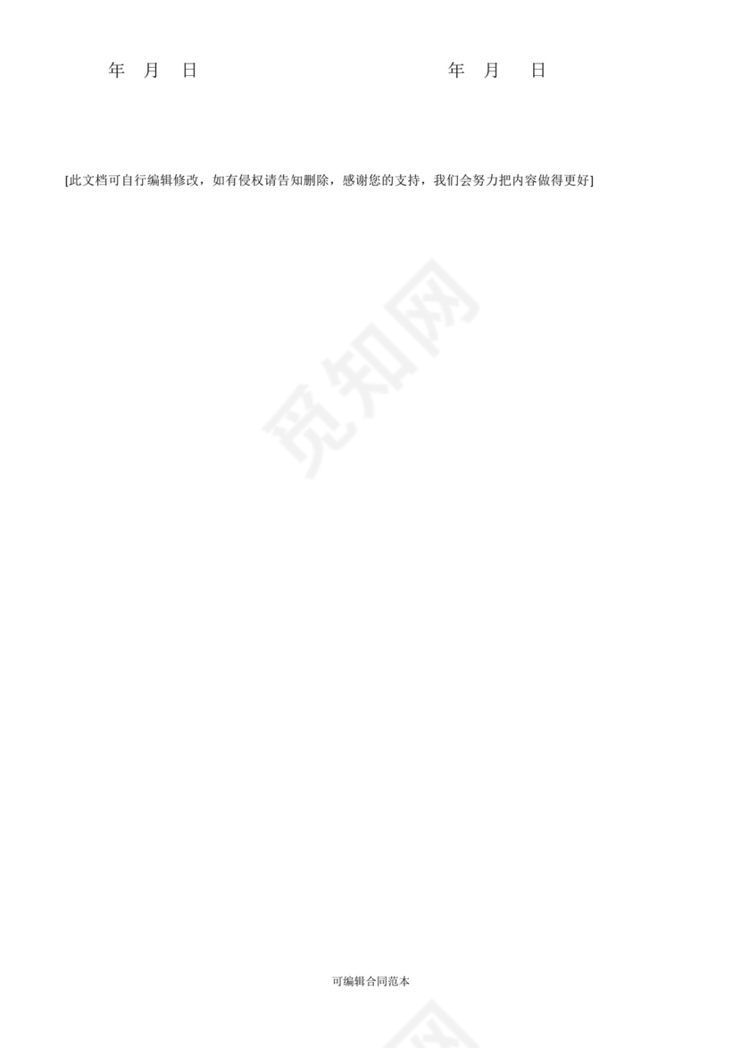 酒店员工安全免责协议书最新版.docx