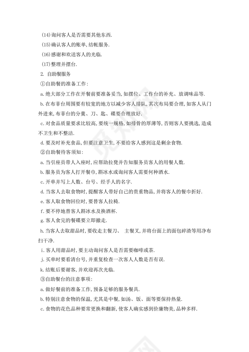 酒店管理实习报告范文1000字.docx