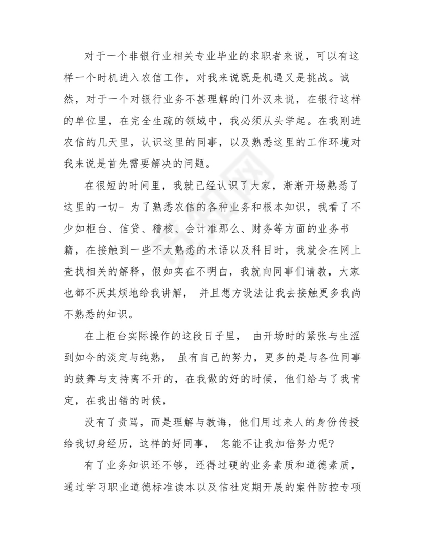 银行员工自我鉴定(共7篇).docx