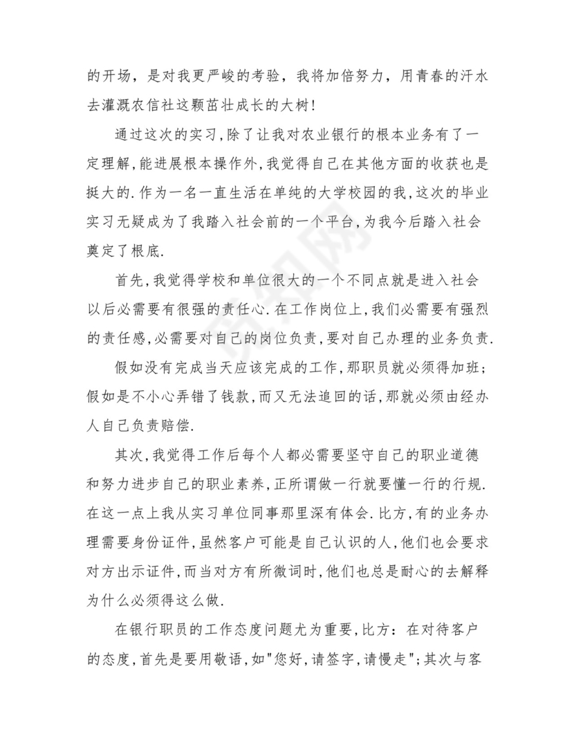 银行员工自我鉴定(共7篇).docx