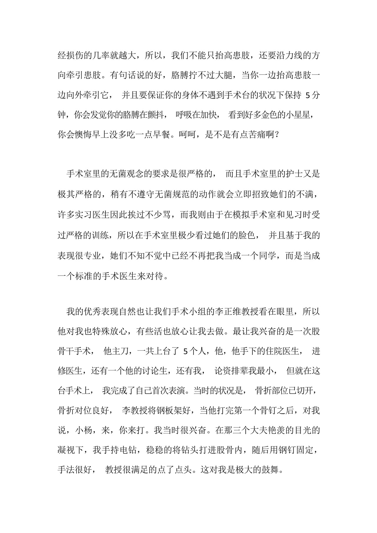 骨科实习小结5篇.docx