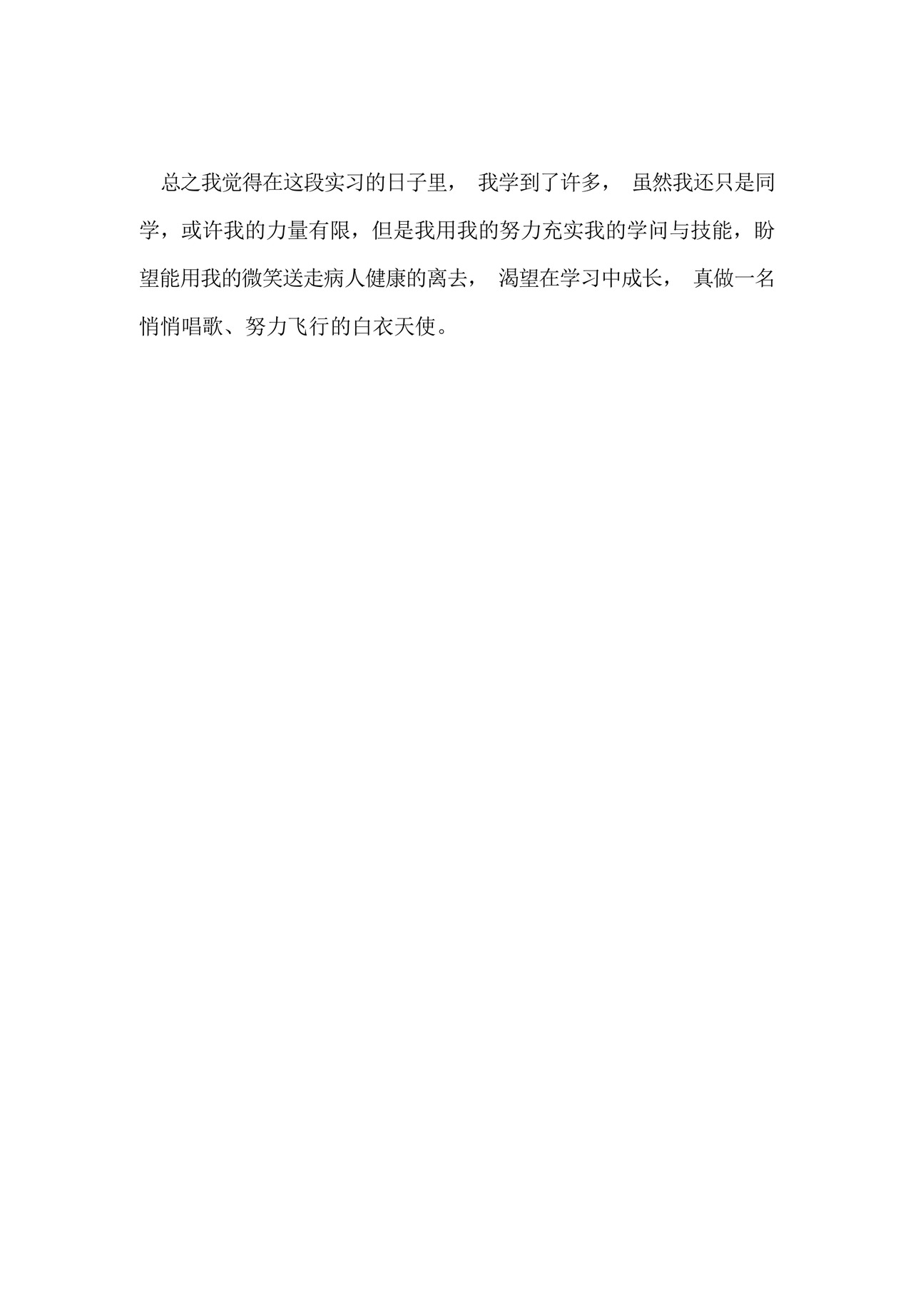 骨科实习小结5篇.docx