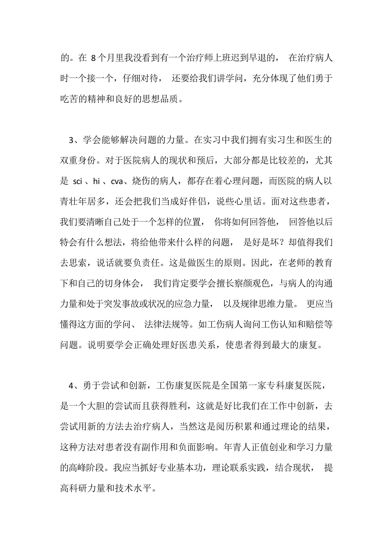 骨科实习小结5篇.docx