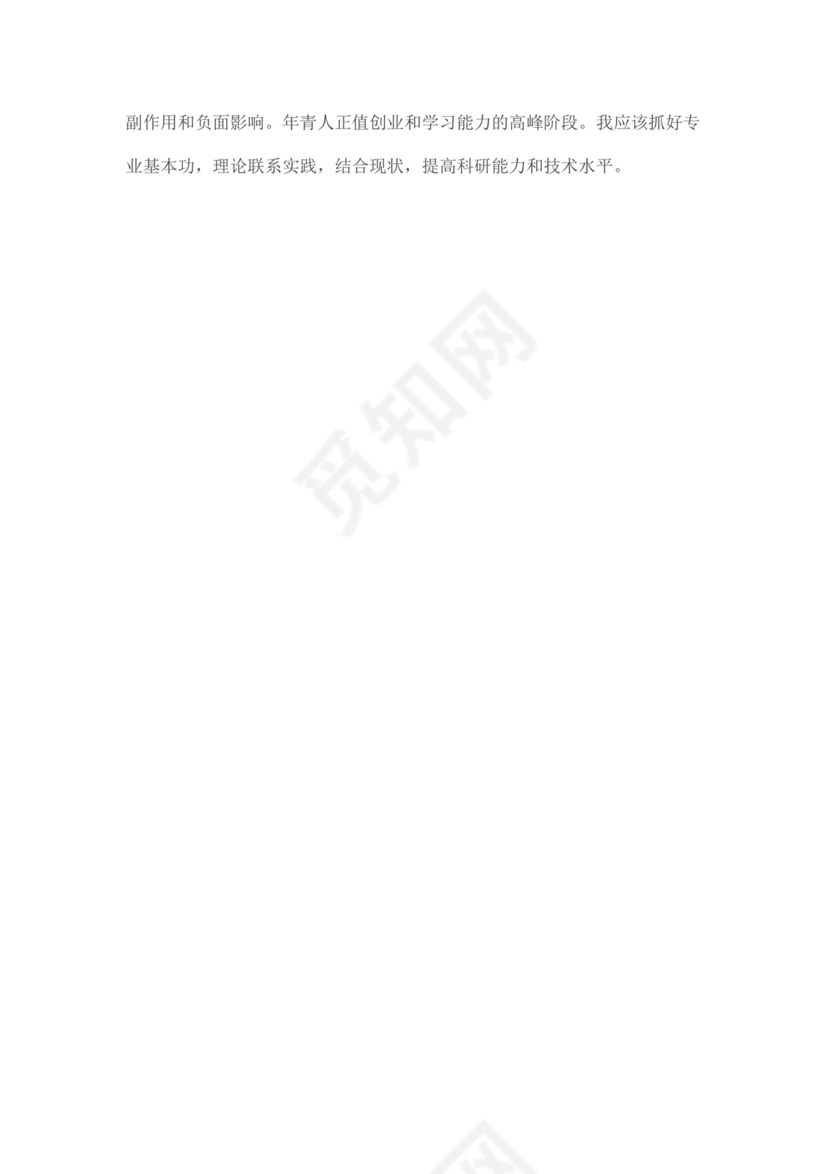 骨科实习自我小结.docx