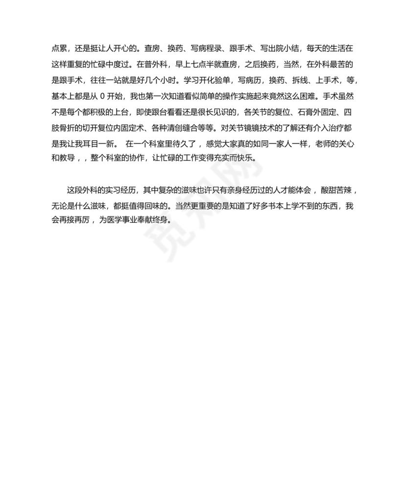 骨科护理实习的自我鉴定.docx