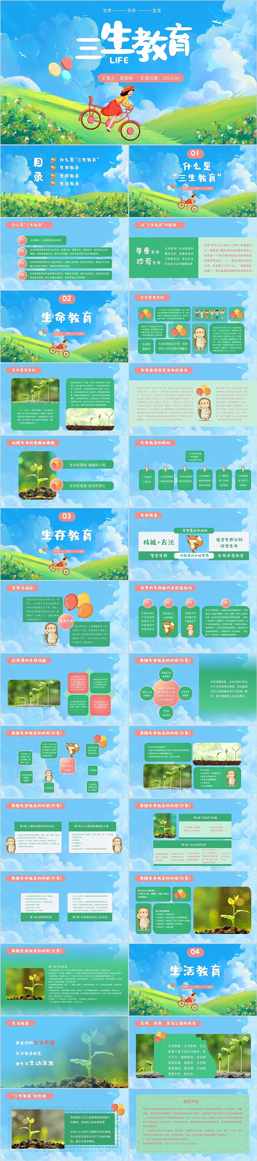 蓝色水彩翻页三生教育ppt模板学校教育