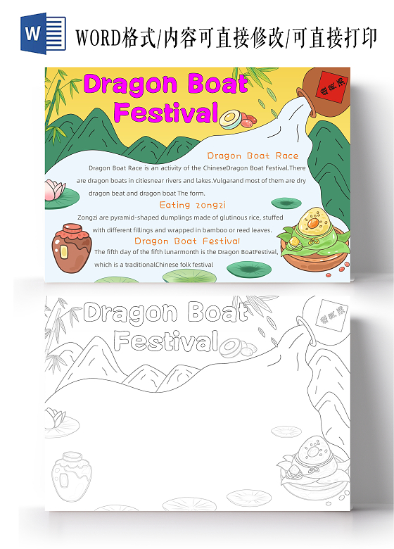 手绘卡通端午节英语手抄报