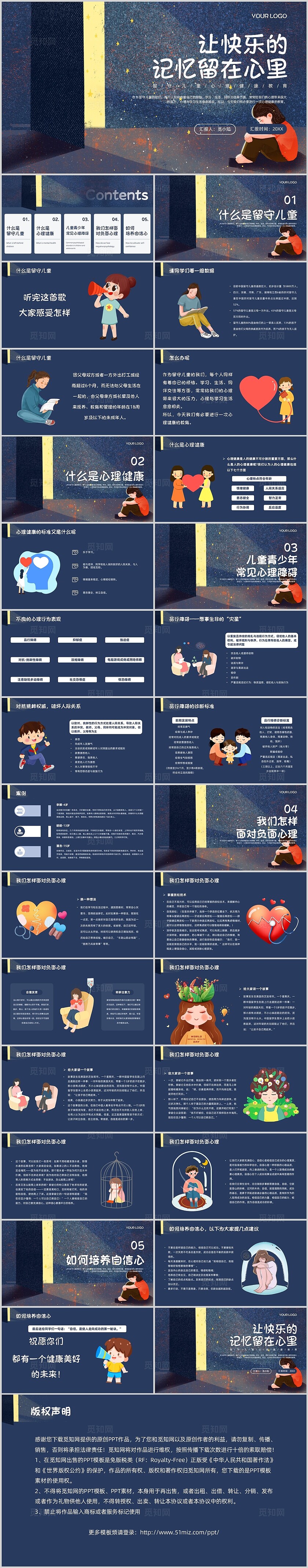 插画治愈系关爱儿童留守儿童心理健康主题班会