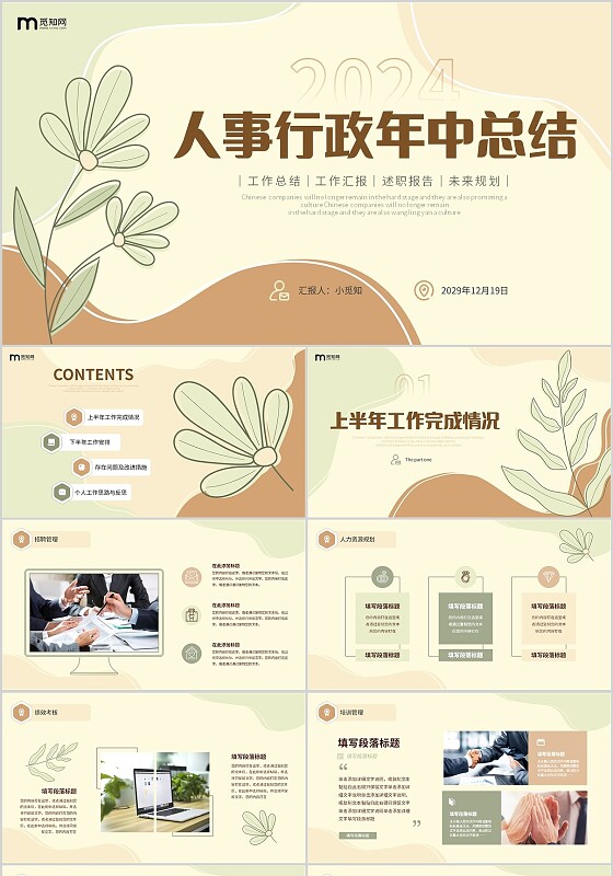 小清新风莫兰迪配色简约形状简笔植物人事行政人力资源年中总结PPT