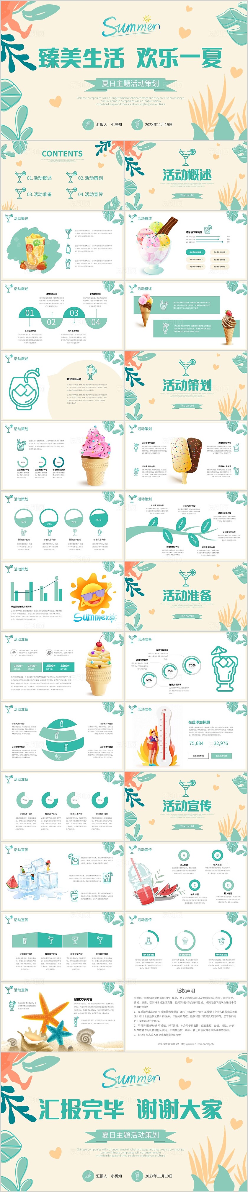 小清新植物简笔画你好夏天夏季夏日主题活动策划PPT