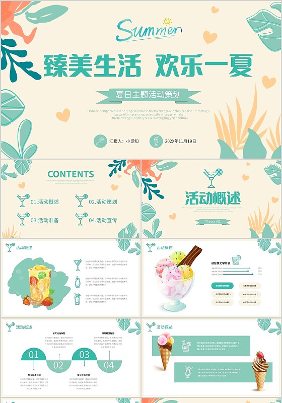 小清新植物简笔画你好夏天夏季夏日主题活动策划PPT