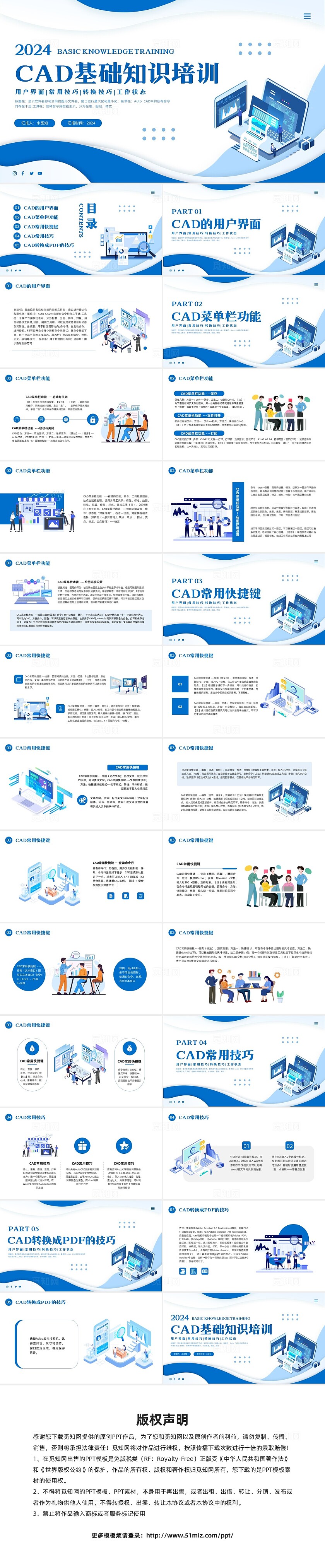 蓝色插画企业培训cad培训PPT模板宣传PPT动态PPT