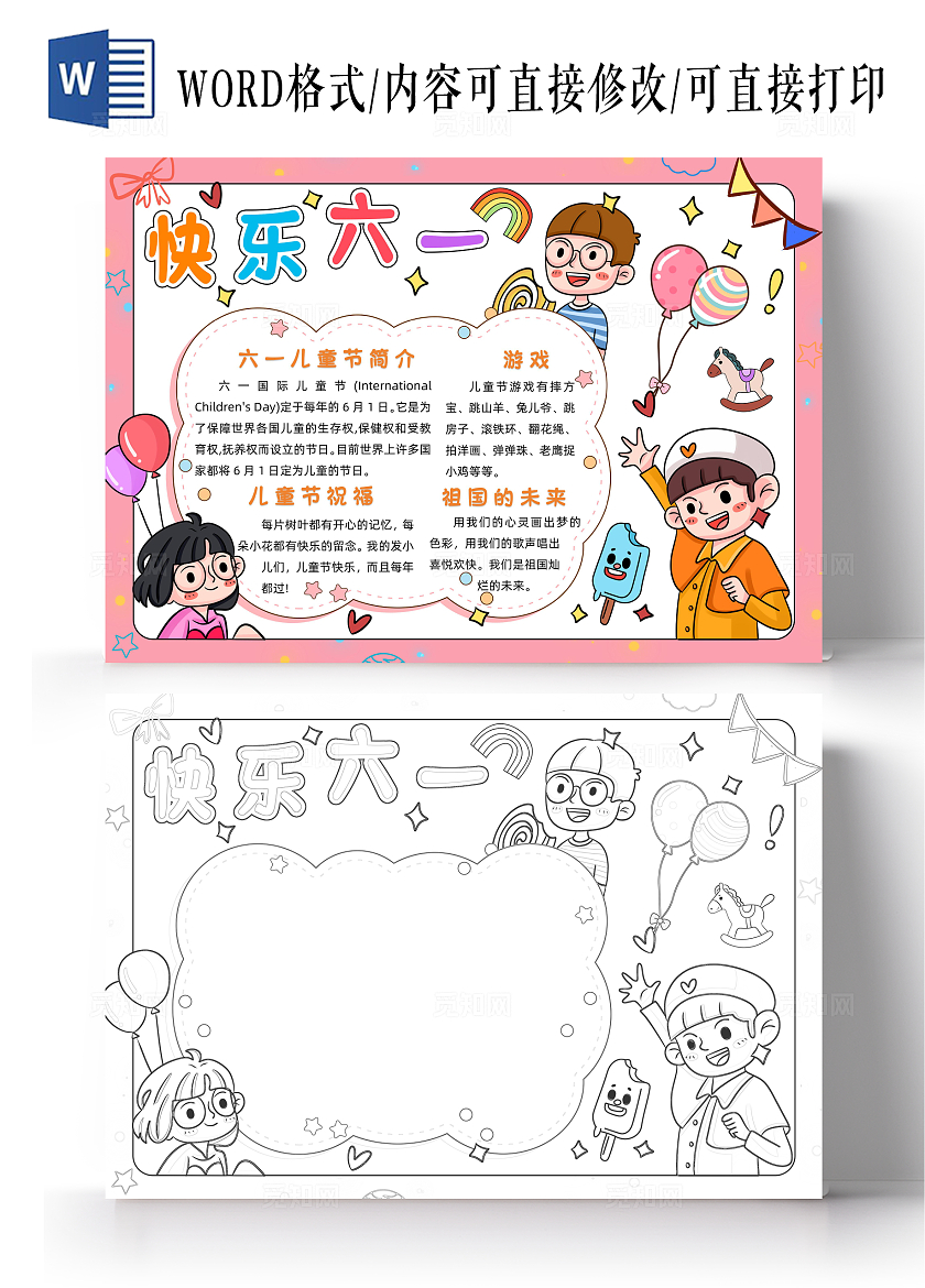 彩色卡通快乐六一小报手抄报小学生手抄报儿童节