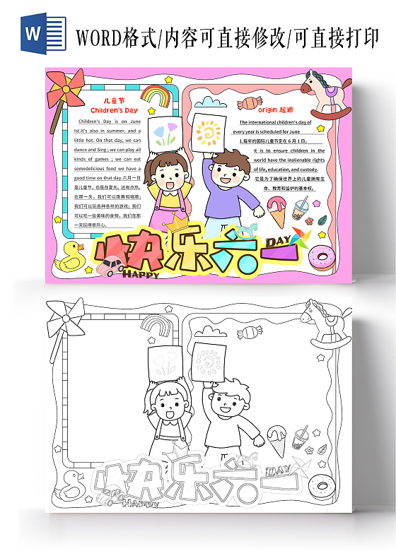 红色卡通手绘小清新快乐六一儿童节英语小报手抄报