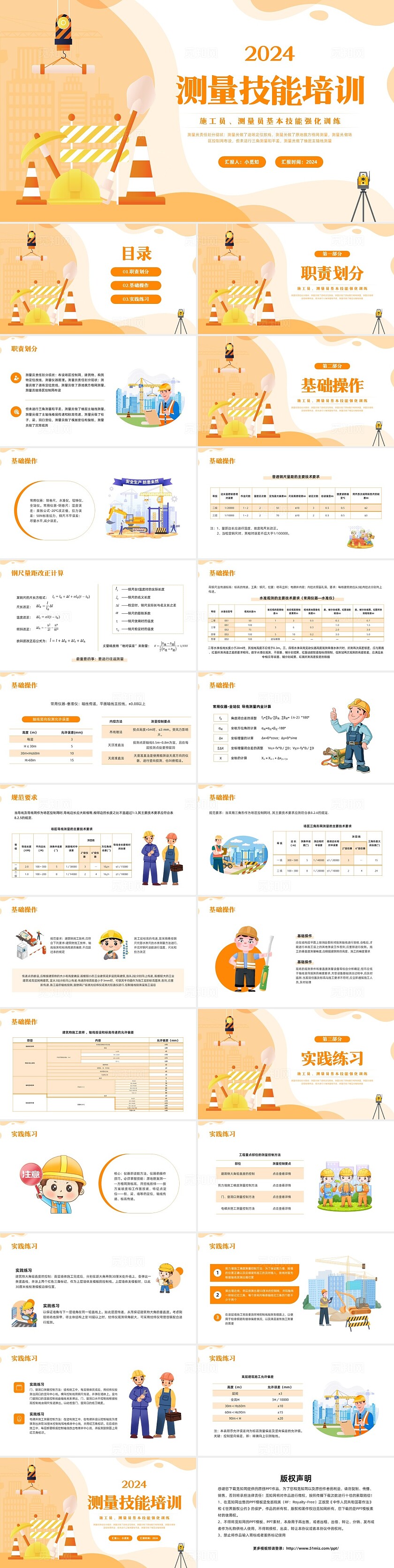 橙色插画测量培训PPT模板宣传PPT动态PPT