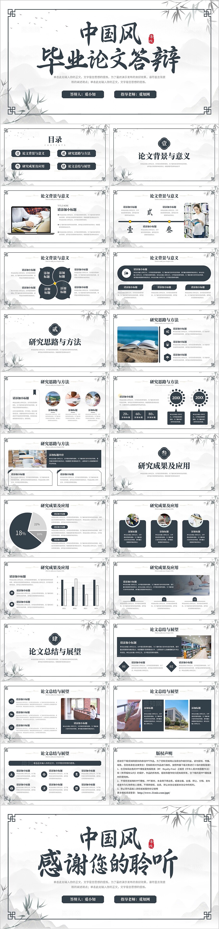 水墨竹子中国风毕业论文答辩开题报告通用ppt