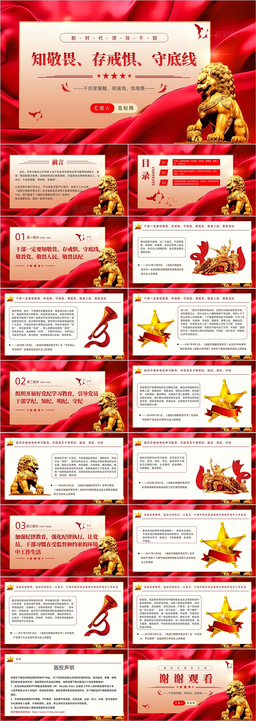 干部一定要知敬畏存戒惧守底线党课PPT党建