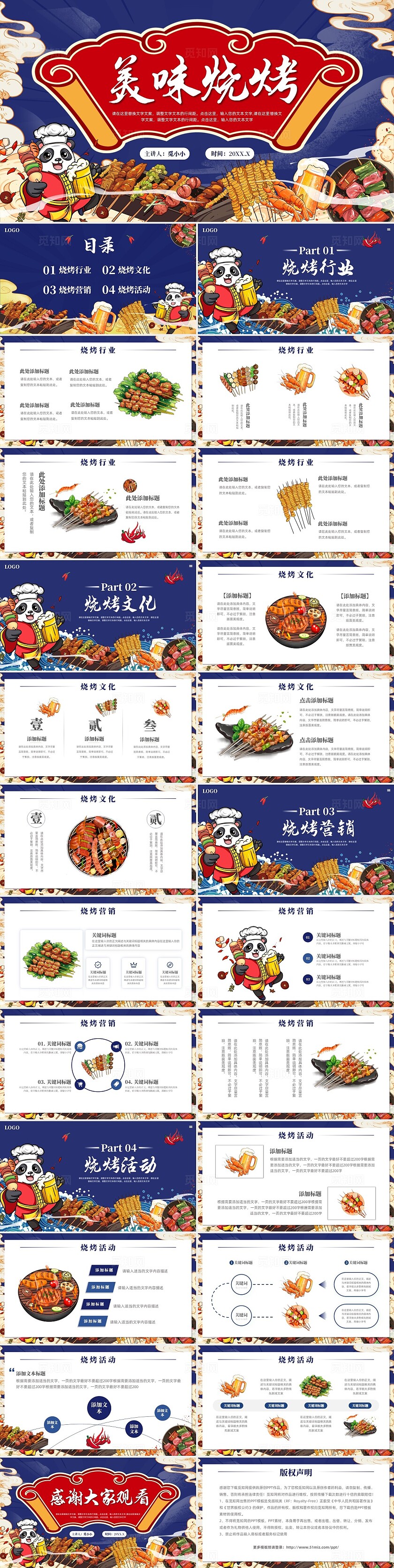 蓝色国潮美食烧烤狂欢宣传PPT