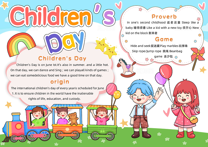 彩色卡通六一儿童节小报手抄报小学生手抄报