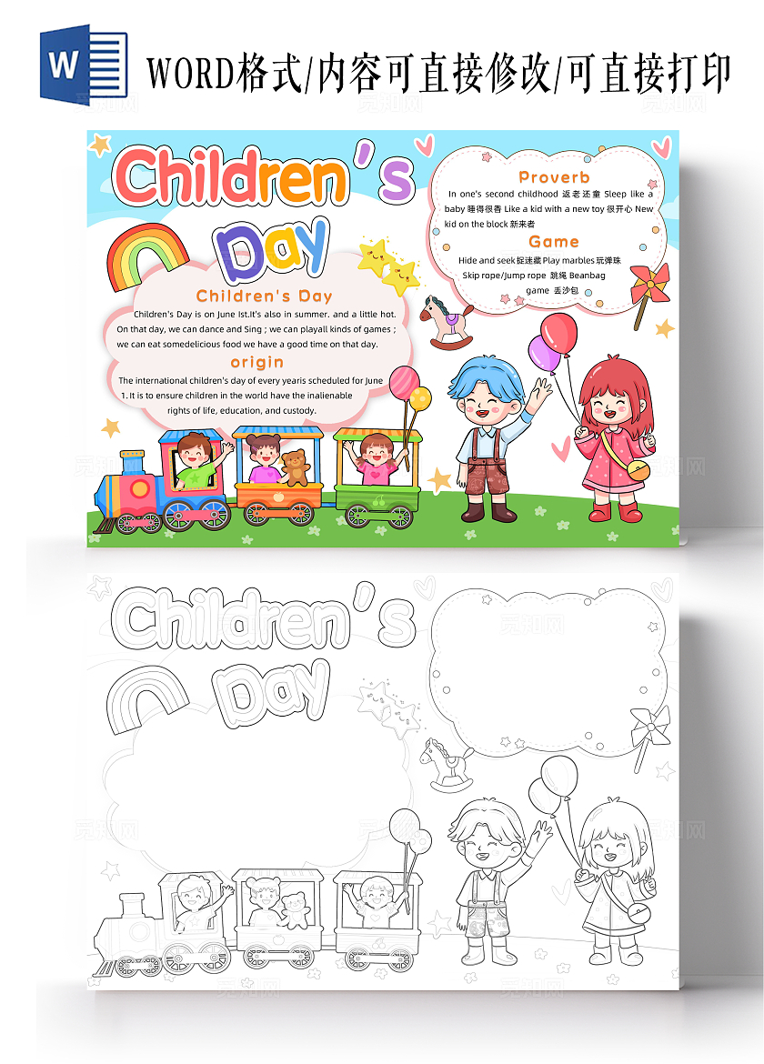 彩色卡通六一儿童节小报手抄报小学生手抄报