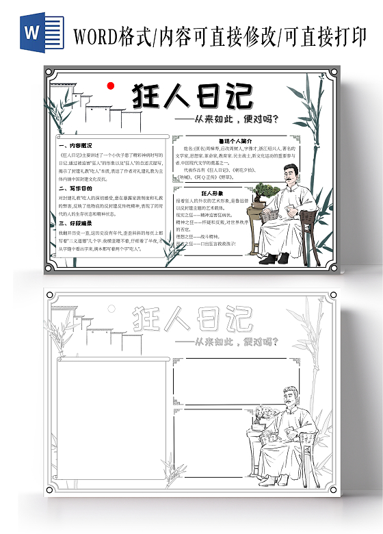 水墨清新中式古风鲁迅狂人日记读书介绍小报手抄报狂人日记手抄报