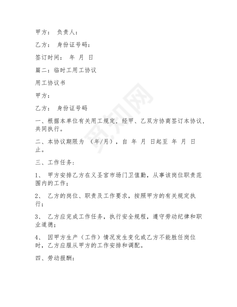 临时工免责协议.docx