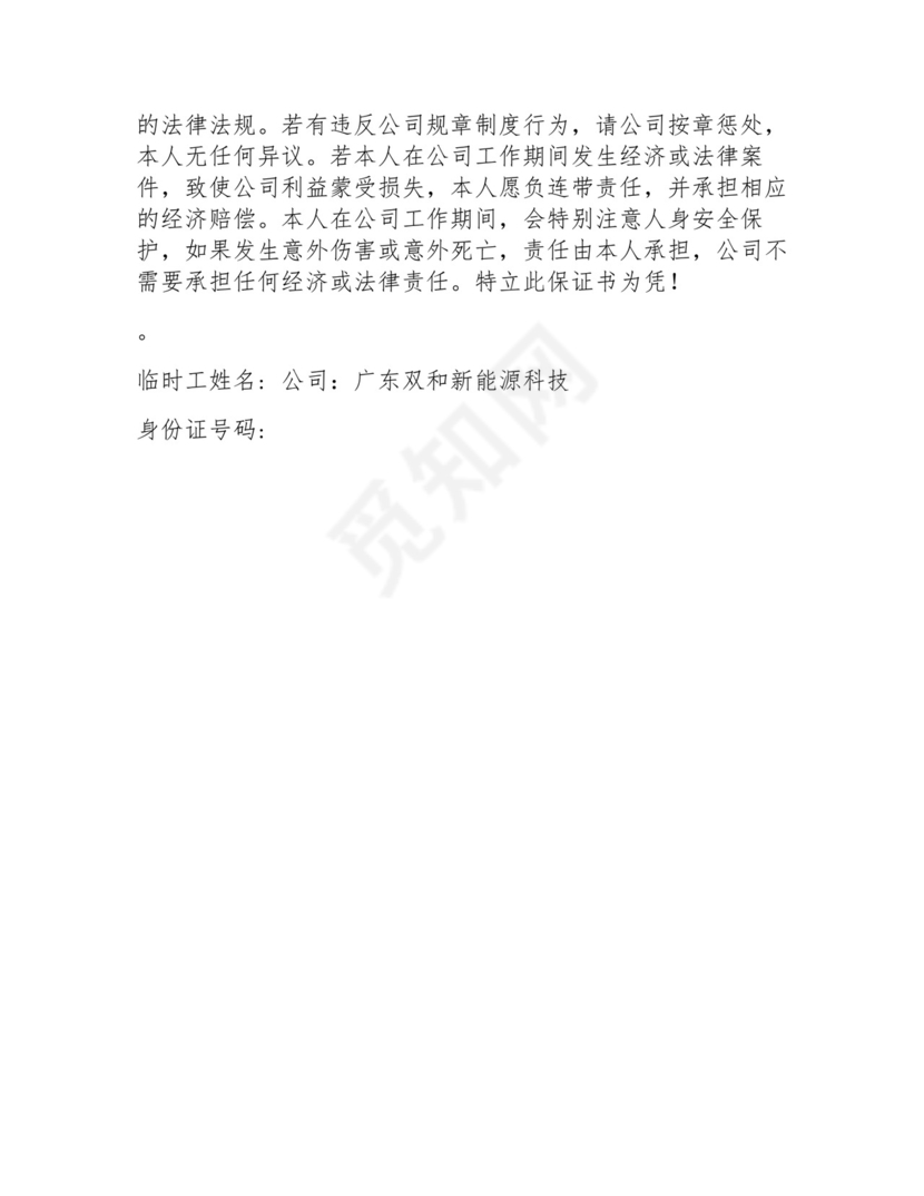 临时工免责协议.docx