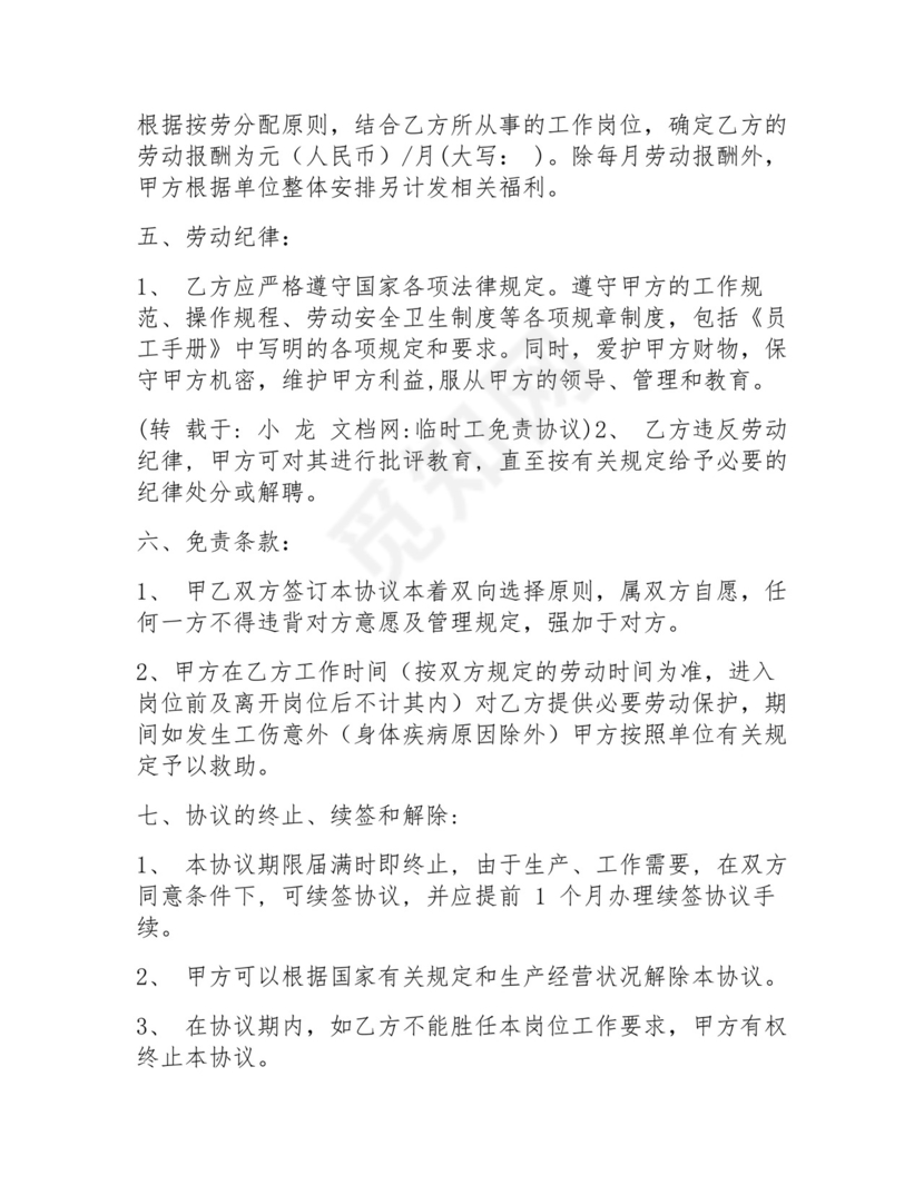 临时工免责协议.docx