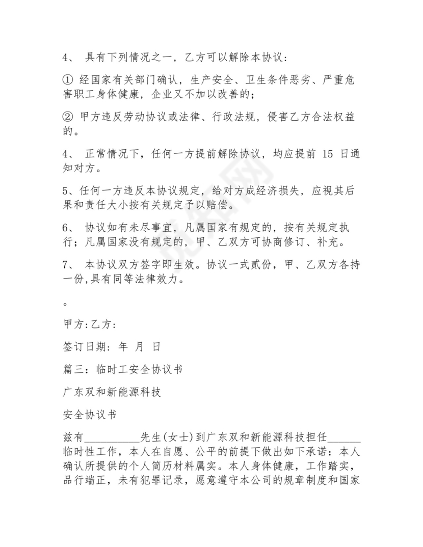 临时工免责协议.docx