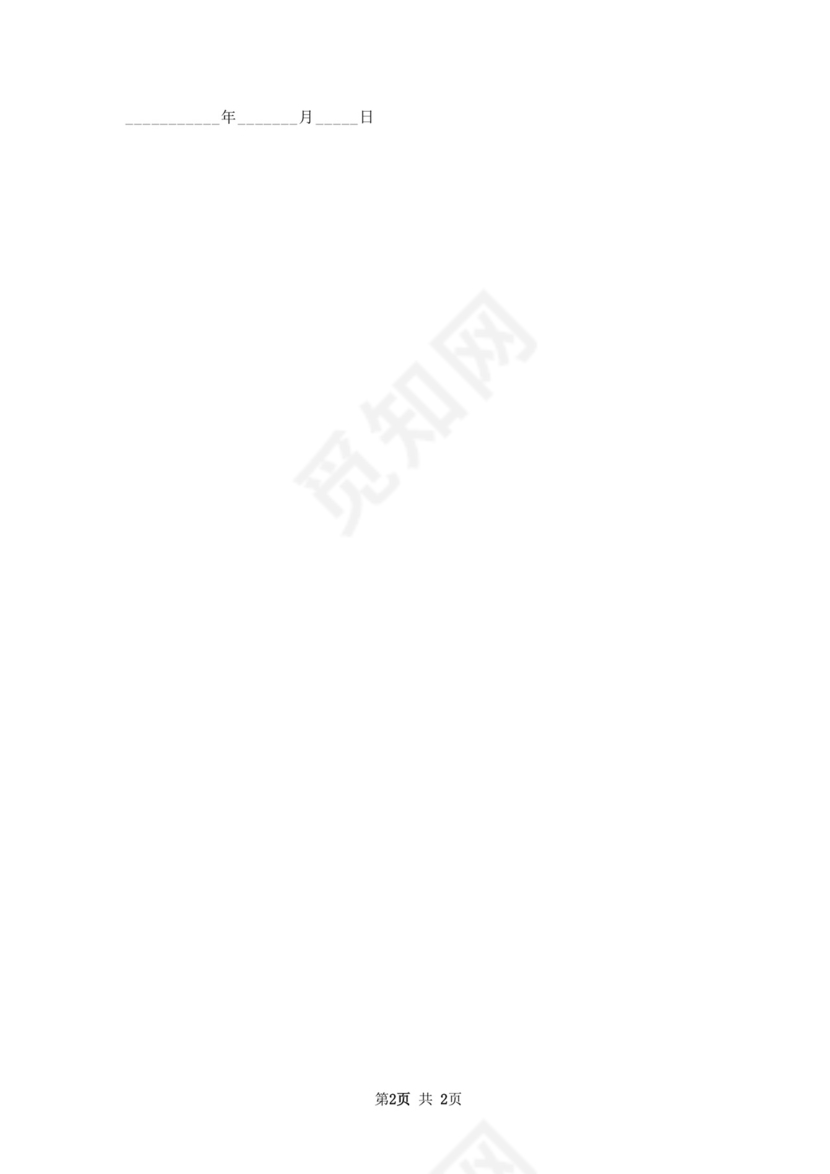 二婚婚前协议.docx