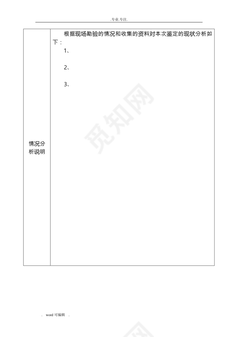产品鉴定报告.doc