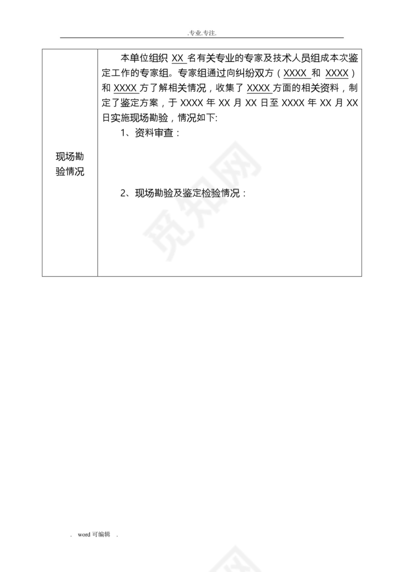 产品鉴定报告.doc