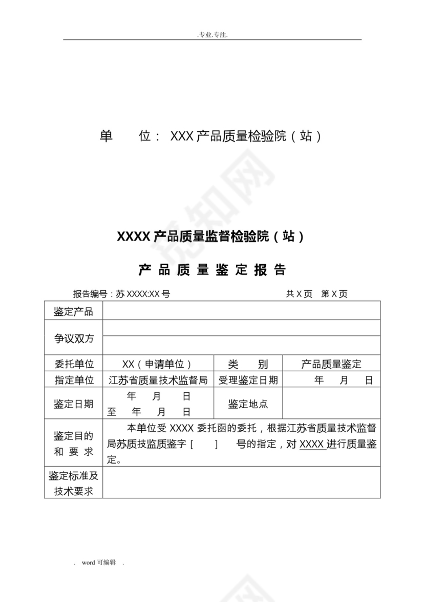 产品鉴定报告.doc