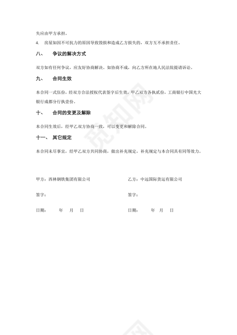 仓库保管监管合同.doc