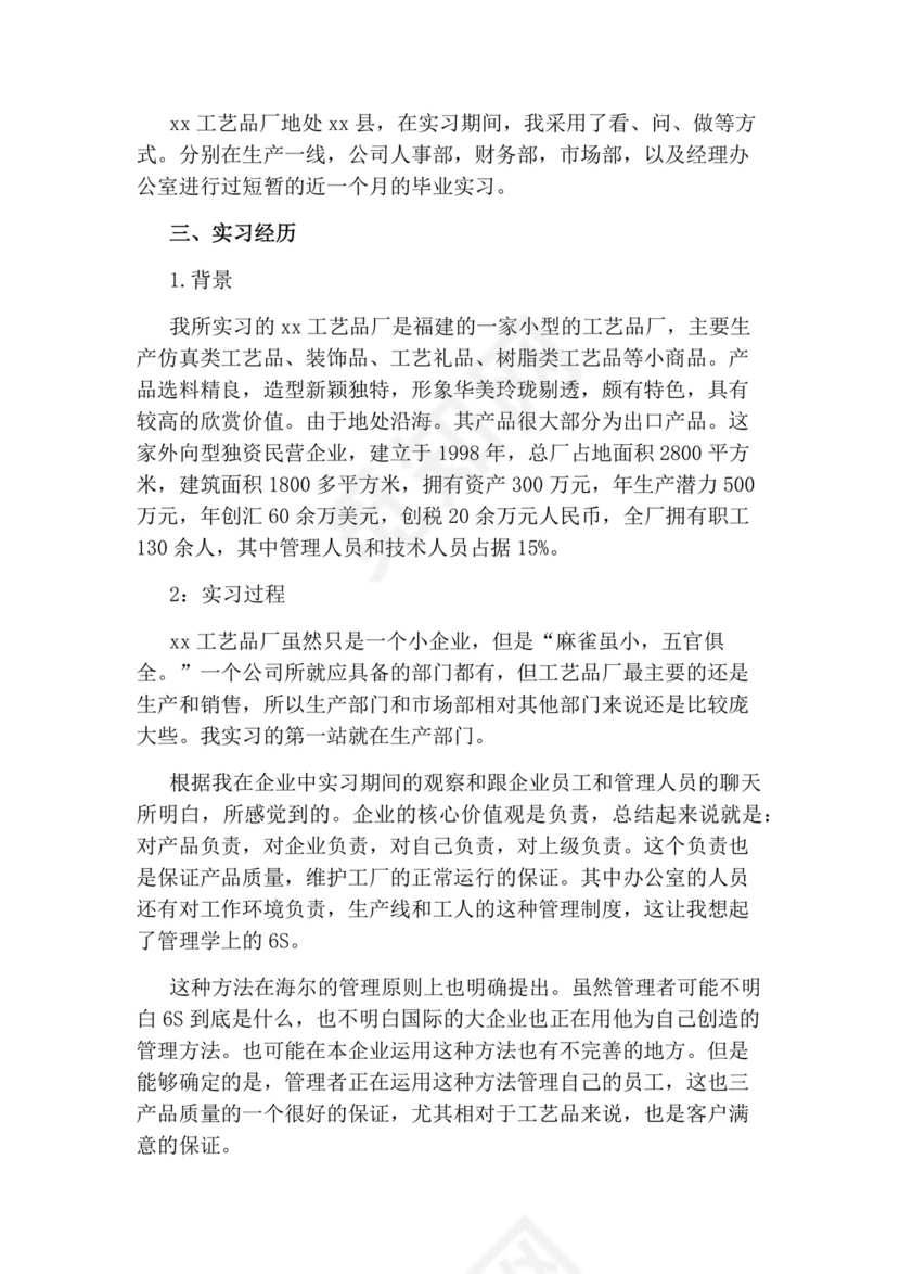 企业工商管理实习报告.docx