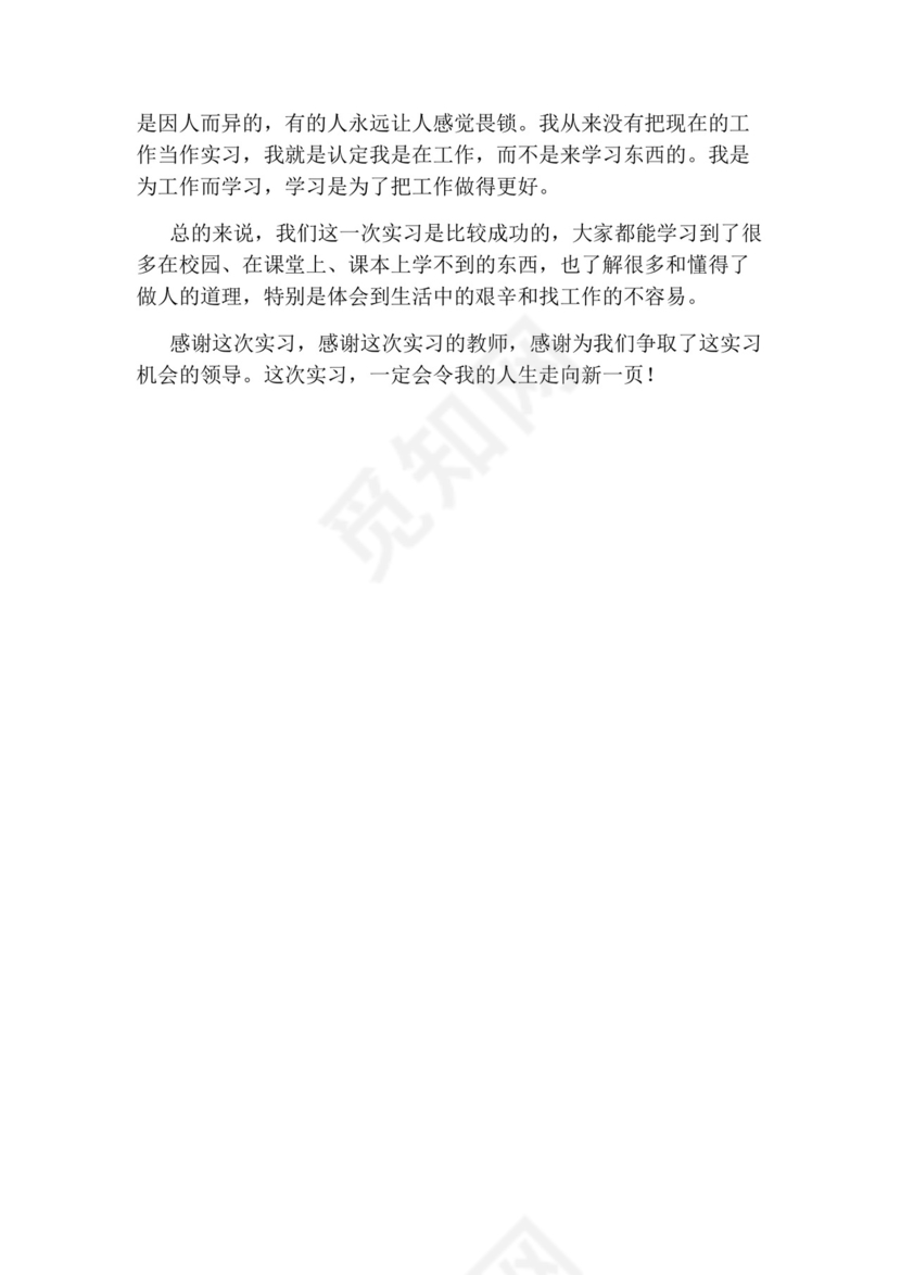 企业工商管理实习报告.docx